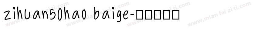 zihuan50hao baige字体转换